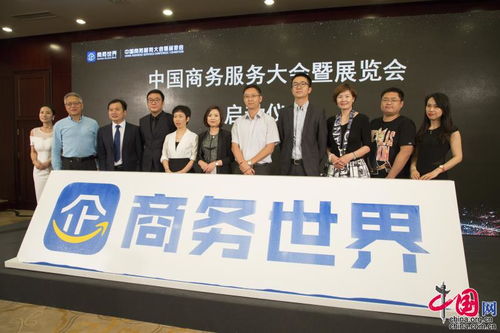 2018中國商務服務大會啟動